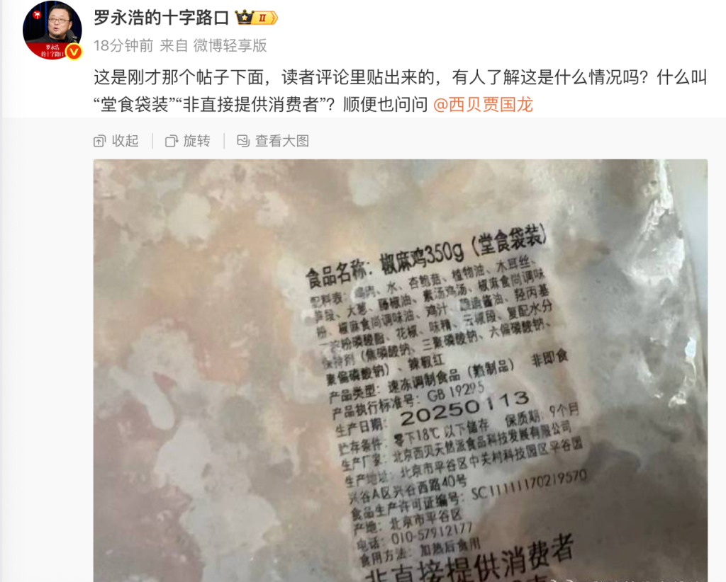 独家丨没有一道预制菜？接近罗永浩人士：在大家眼中，中央厨房、食品工厂出来的都是预制菜