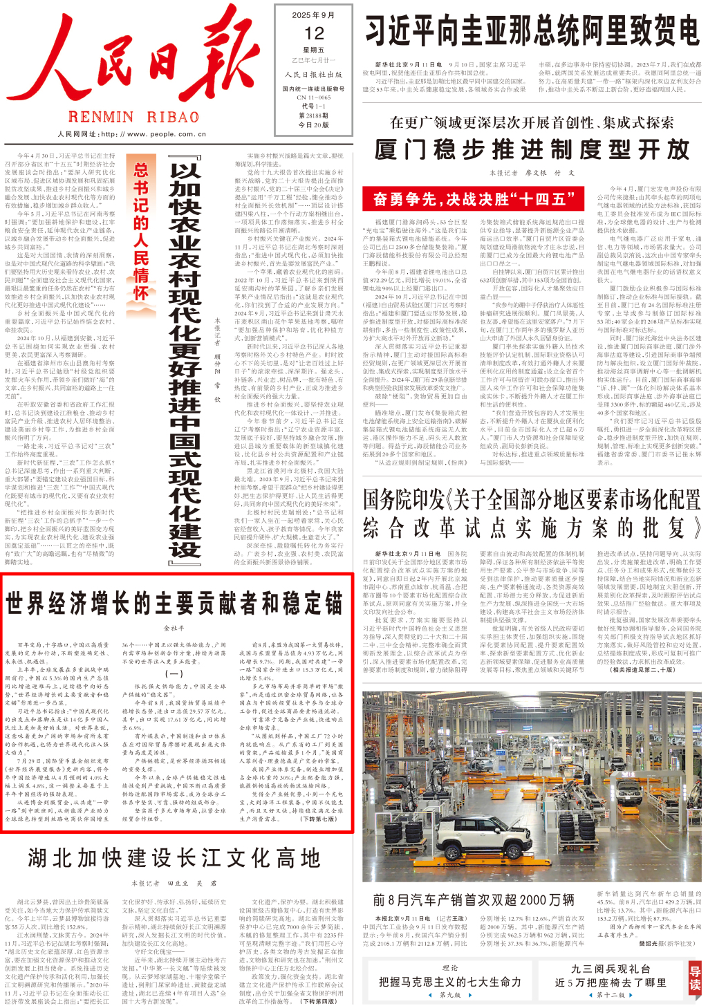 人民日报金社平：世界经济增长的主要贡献者和稳定锚