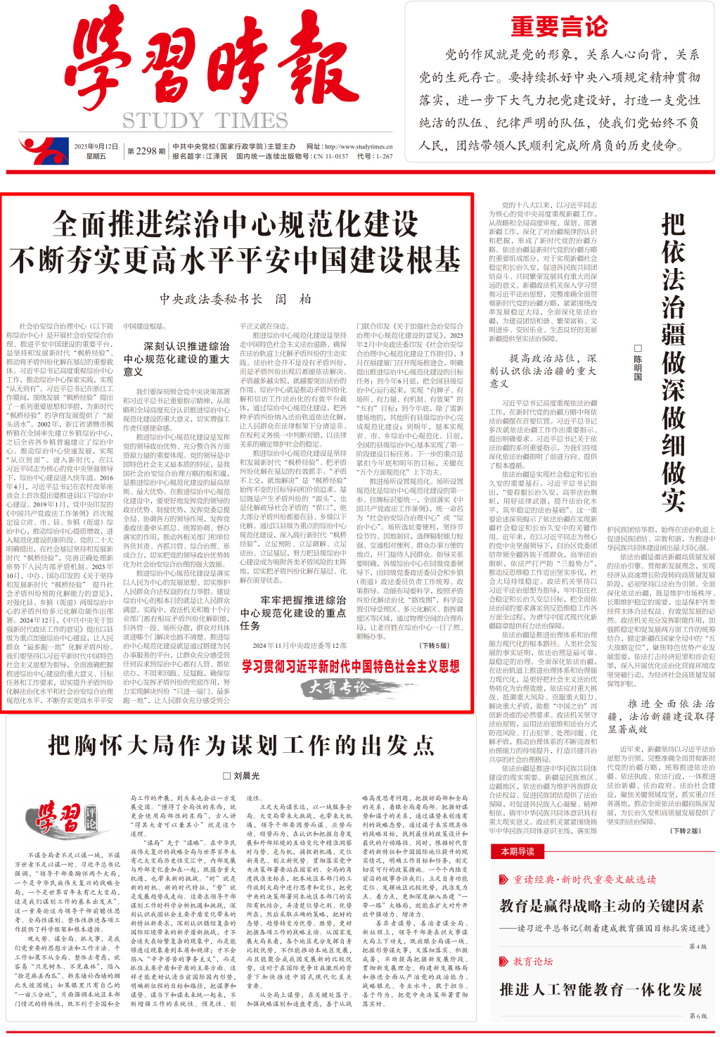 中央政法委秘书长訚柏学习时报撰文