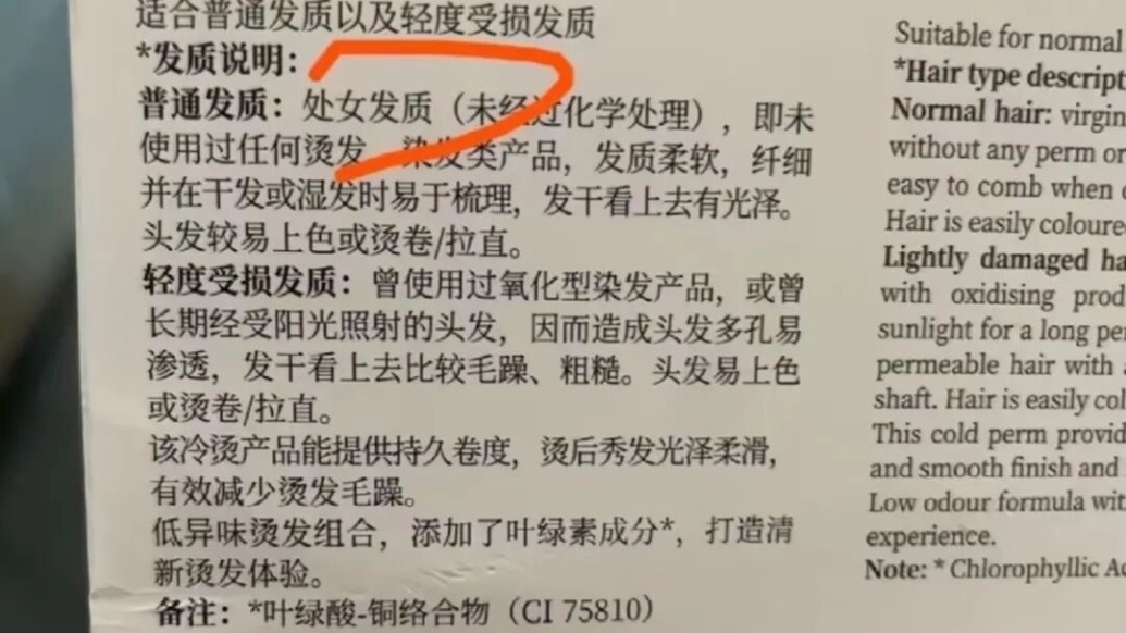 施華蔻就產品說明“處女發(fā)質”道歉：翻譯未能準確傳達原意