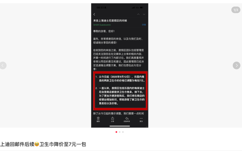 游客称“5片卫生巾卖15元”定价不合理，上海迪士尼：已调整为每包7元