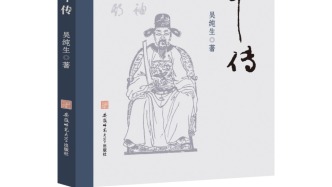 鐵骨銘青史，丹心照千秋——《左光斗傳》序