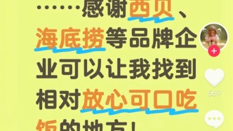 于東來說西貝可以相對(duì)放心吃，羅永浩發(fā)人民網(wǎng)研究院報(bào)告：西貝預(yù)制菜占比達(dá)80%以上