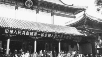 歷史上的今天｜1954年9月15日，第一屆全國人大第一次會議開幕
