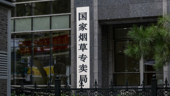 國家煙草專賣局公布《境內(nèi)免稅市場煙草制品管理辦法》
