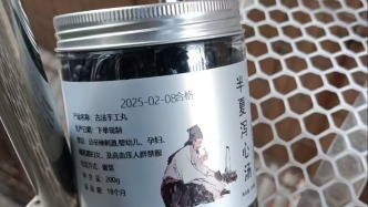 網(wǎng)購中藥“古法手工丸”無配料無生產(chǎn)商，平臺：已關閉該店鋪