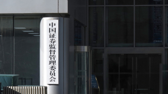 證監(jiān)會發(fā)布《期貨公司分類評價規(guī)定》，將市場競爭力指標調整為三大類9項