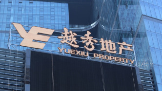 越秀地產前8個月銷售額約730億元，8月無新增土地