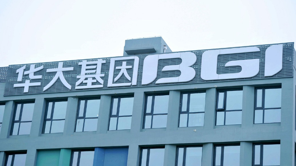 华大基因：控股股东拟询价转让4%股份，用于前沿科技孵化