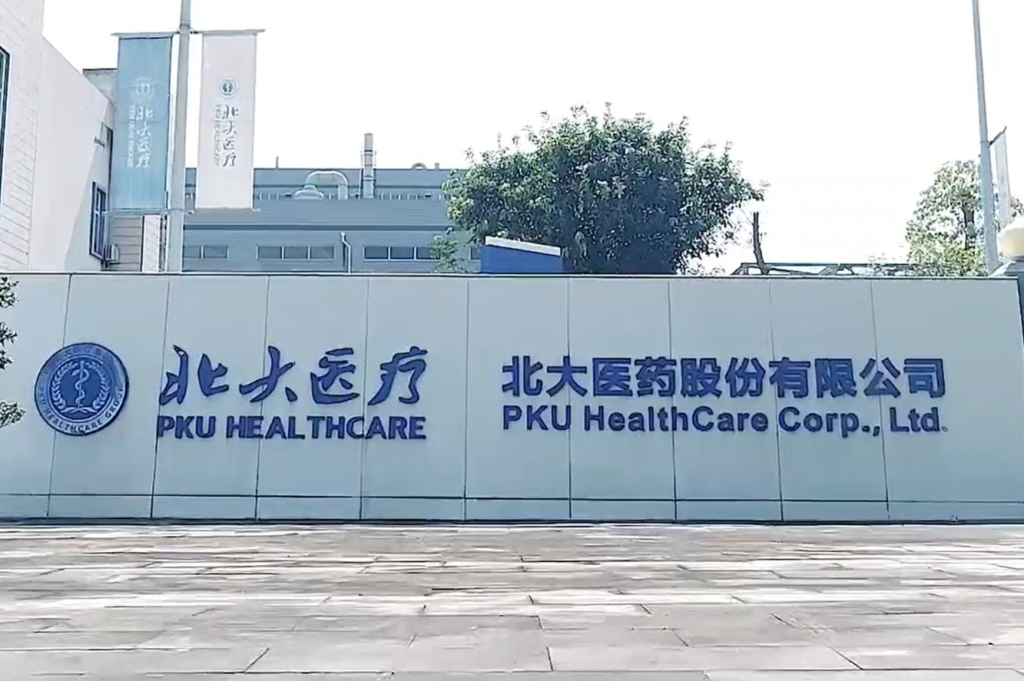 北大医药：因自身资金需求，股东北大医疗拟减持3%股份