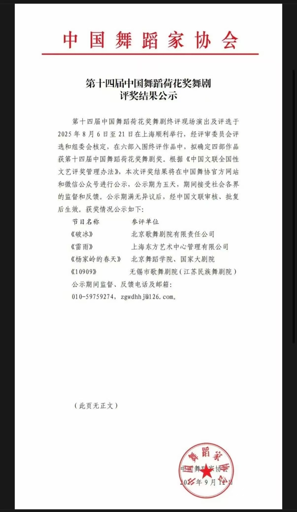 荷花奖舞剧评奖结果公示，《雷雨》等4部舞剧入选