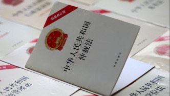 中華人民共和國仲裁法