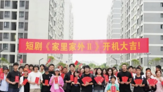 短劇不拼 “快” 拼 “精”！聽(tīng)花島《家里家外 2》30天打磨四川話精品
