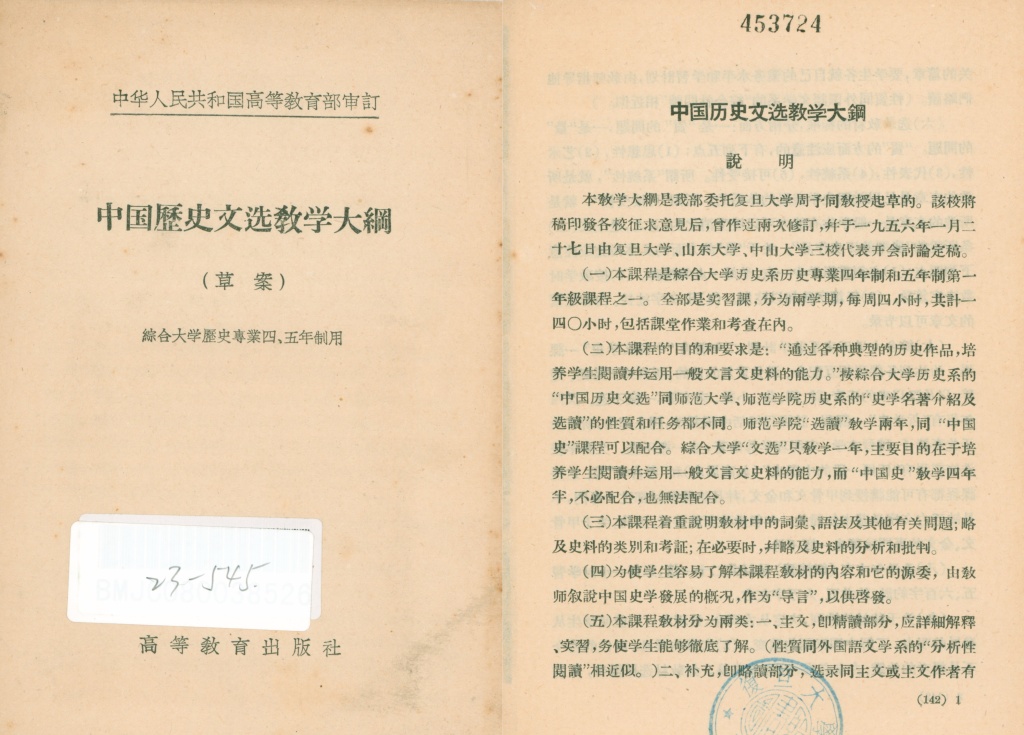 复旦史学百年︱真切的史影：作为史学选学经典文本的《中国历史文选》