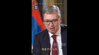 視頻丨“577”是誰？塞爾維亞總統(tǒng)武契奇：知道名字的由來