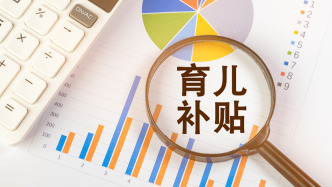 安徽一地明確：生二孩2000元、三孩5000元的一次性補貼不再單獨實施