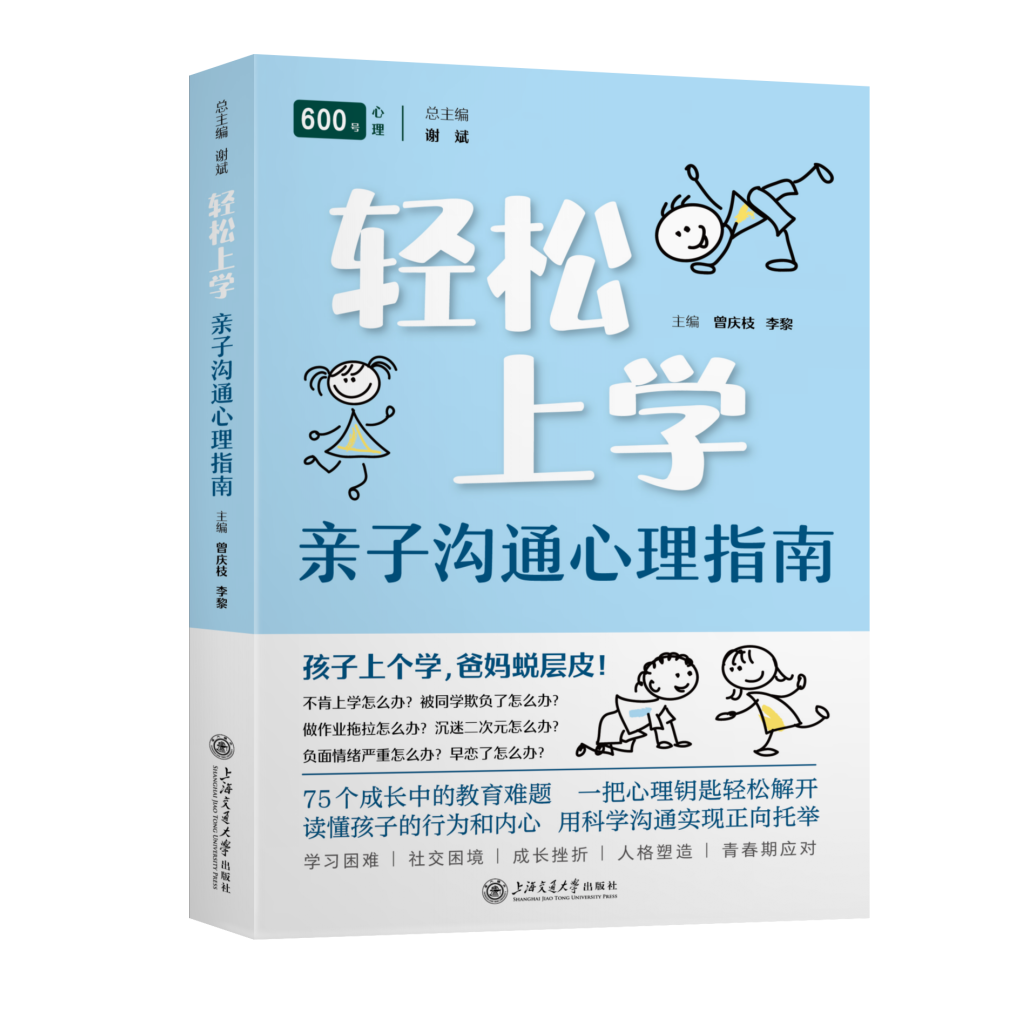 破解青少年“上学难”困境，“600号心理”再出科普力作