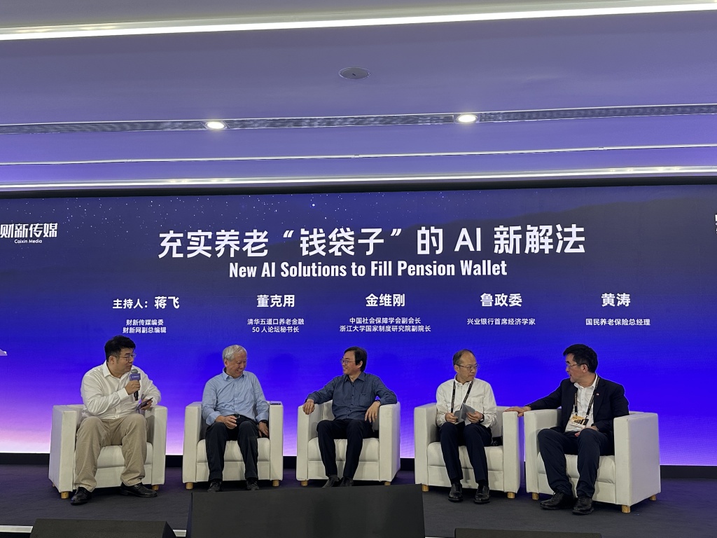 圆桌｜AI时代，个人养老金“默认投资”机制或迎新机遇？