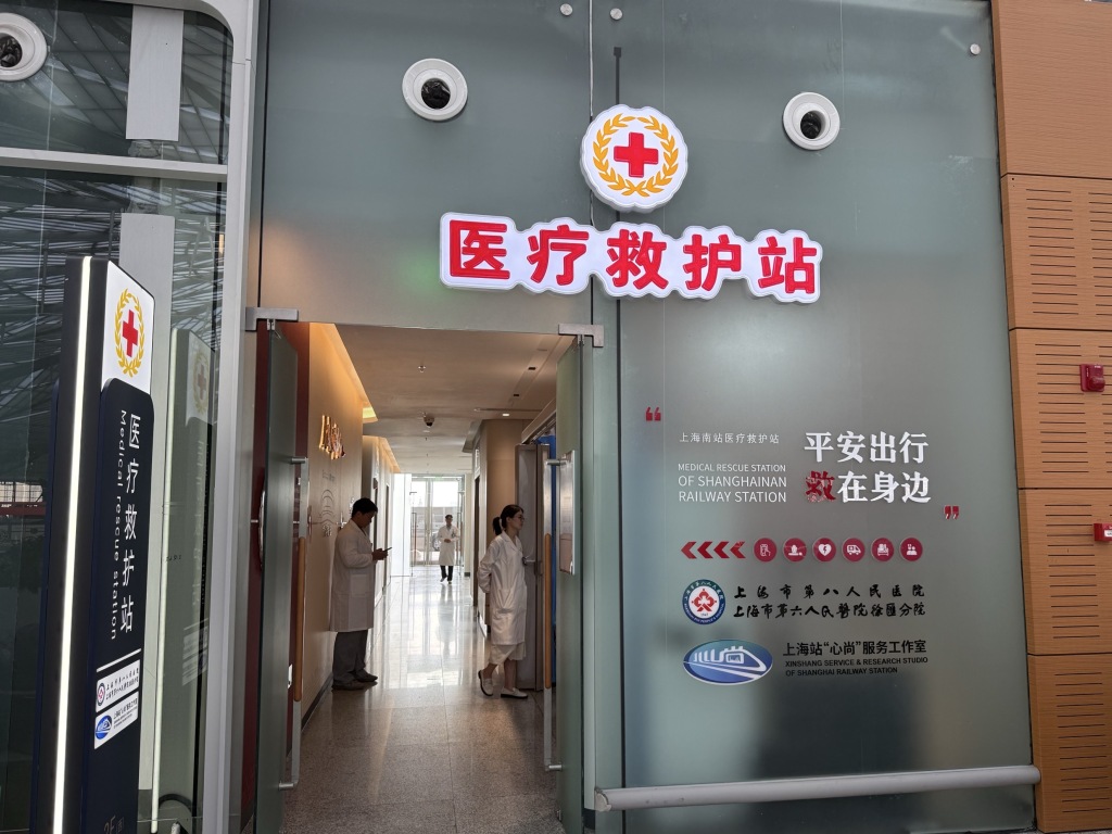 全国首个！铁路上海南站医疗救护站正式运行，记者现场探访