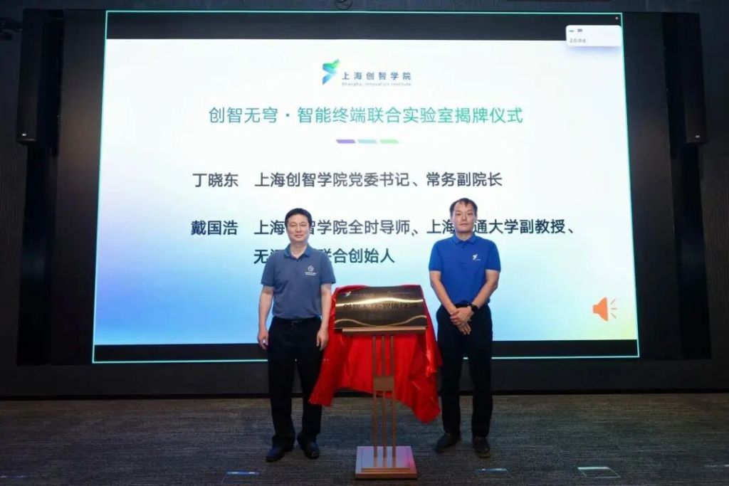 上海创智学院与无问芯穹共建院企联合实验室，这个大模型同步“上新”