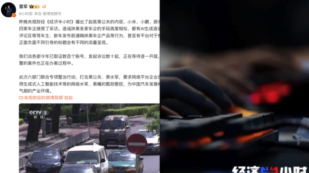 雷軍回應(yīng)整治汽車黑公關(guān)：已取證數(shù)百個(gè)賬號(hào)，發(fā)起訴訟數(shù)十起