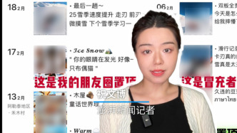 博闻丨女子社交账号遭他人克隆用于网恋，受骗男子：投入了4年感情