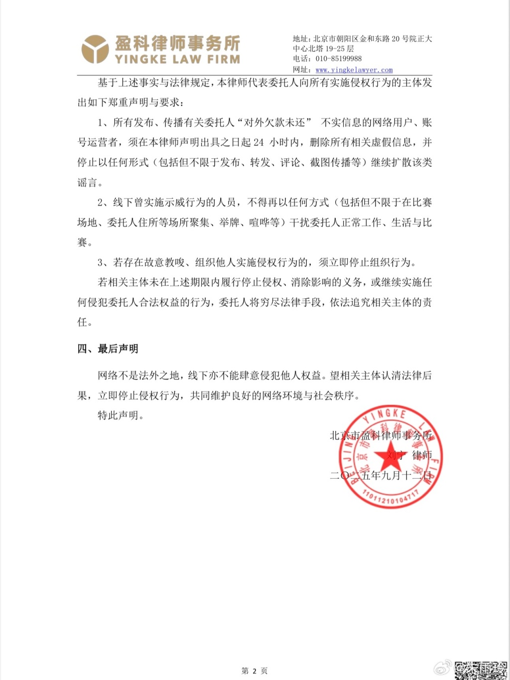 朱雨玲反击网络暴力与谣言：已正式提起民事侵权诉讼