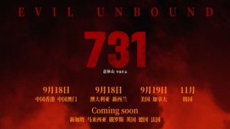 9月18日起上映，電影《731》今日發(fā)布全球上映海報