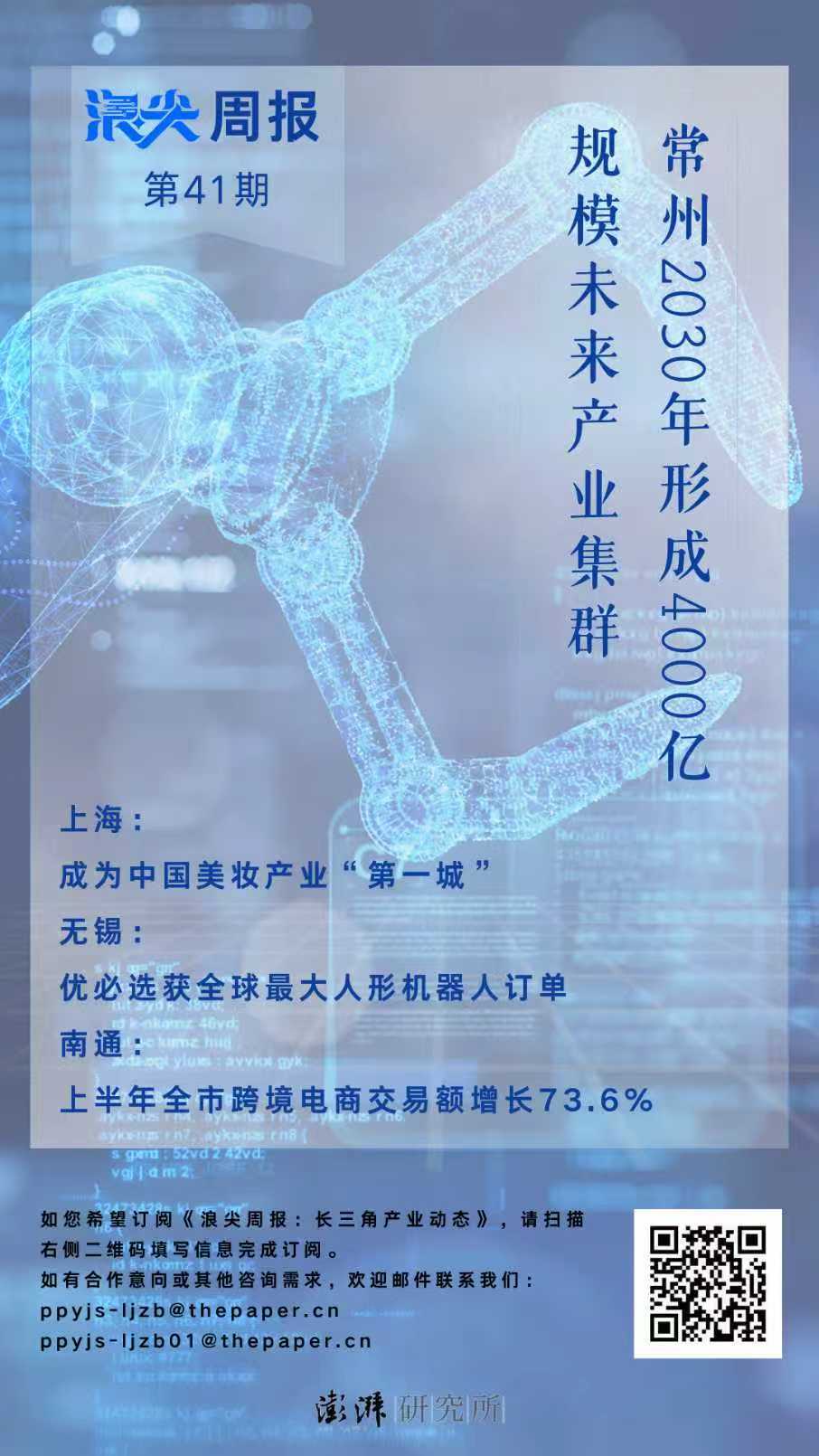 常州布局未来产业六大千亿赛道，请看《浪尖周报》第41期