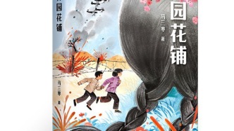 兒童文學(xué)如何呈現(xiàn)戰(zhàn)爭？