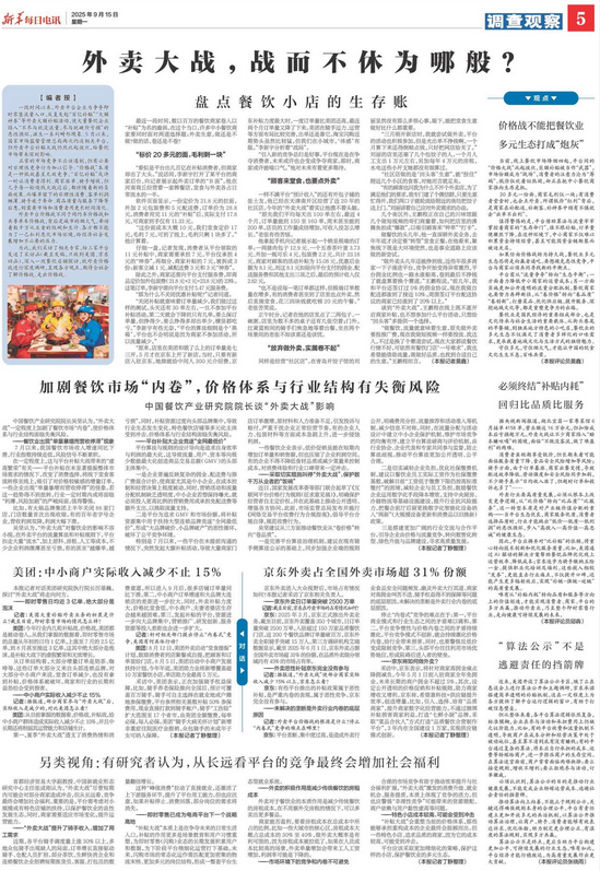 新华每日电讯整版聚焦：外卖大战，战而不休为哪般？