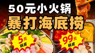 “中國餐飲之王”火鍋大逃殺