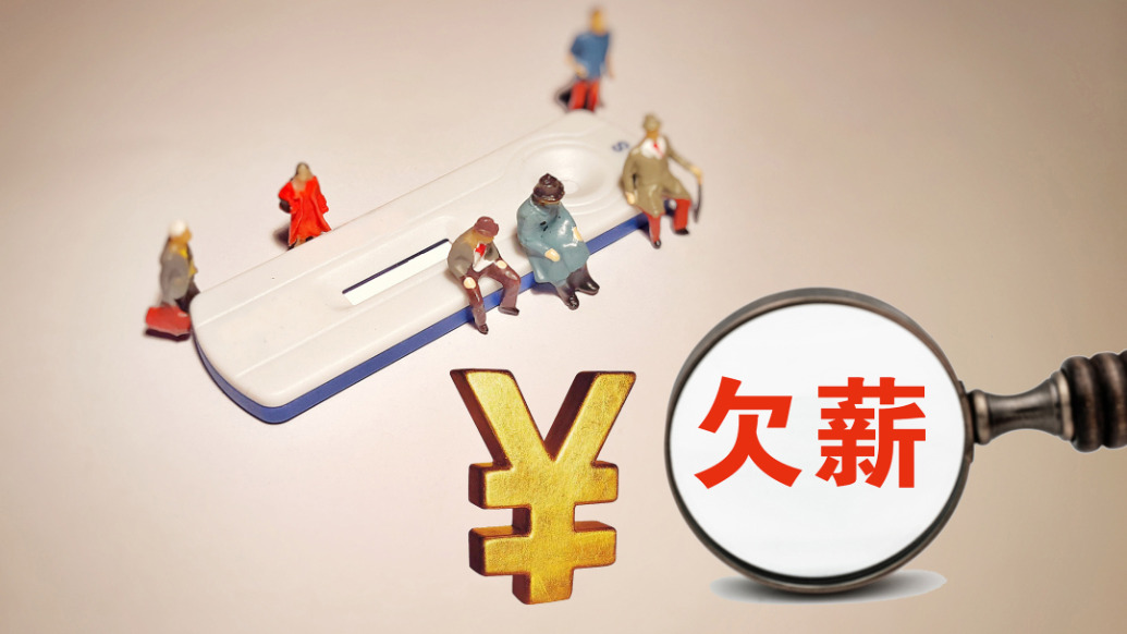 廣東潮州一民營醫(yī)院被指拖欠18名員工101萬工資，官方：已通知負(fù)責(zé)人配合調(diào)查
