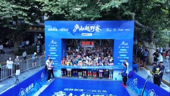 2025“探秘江西”霞路相逢·三山五岳庐山越野赛开赛