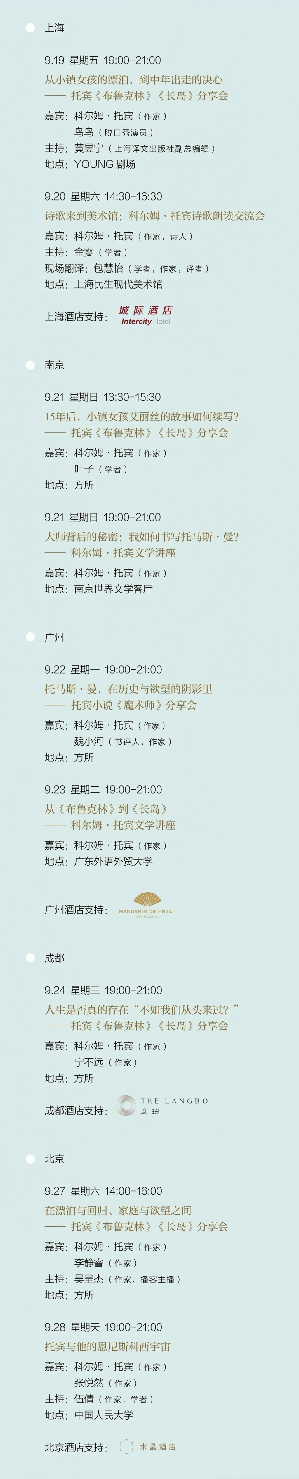 文学花边｜十天五城，爱尔兰作家托宾本周开启中国行！