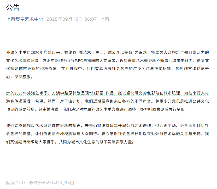 建筑外墙刷成彩色后又变白色，复星回应：留意到不同声音，将调整再呈现