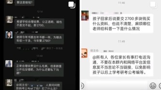 家長(zhǎng)質(zhì)疑收費(fèi)被班主任群內(nèi)恐嚇？廣平一中：老師言論不妥