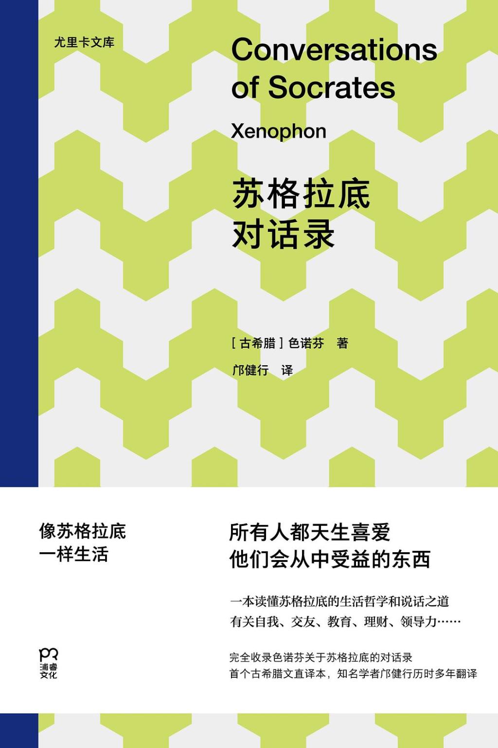 快乐=奢华和铺张？苏格拉底：极少需求十分接近神圣