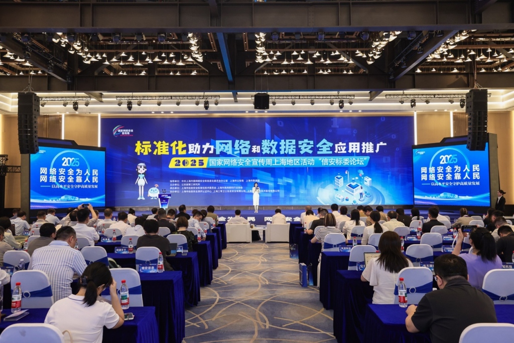 标准化助力网络和数据安全应用推广，这个论坛在沪举行