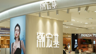 毛利率承壓下潮宏基沖刺港股上市，二股東臨門一腳拋出大額減持計劃