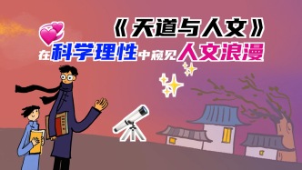 視頻｜漫畫家寂地：竺可楨，硬核科學家的柔軟浪漫