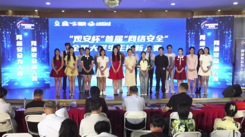 聚焦“網(wǎng)絡(luò)安全”，這場主持新人賽吸引近400名大學(xué)生參賽