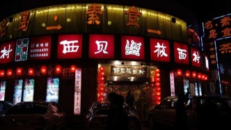 在西貝發(fā)布道歉信后，羅永浩發(fā)長文稱決定放棄追究西貝