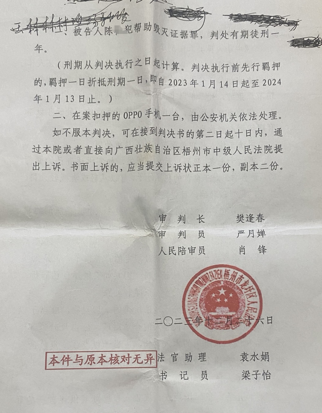广西藤县原县委书记遭绑架案追踪：主犯此前被判十八年已在服刑，多名亲属因毁证获罪