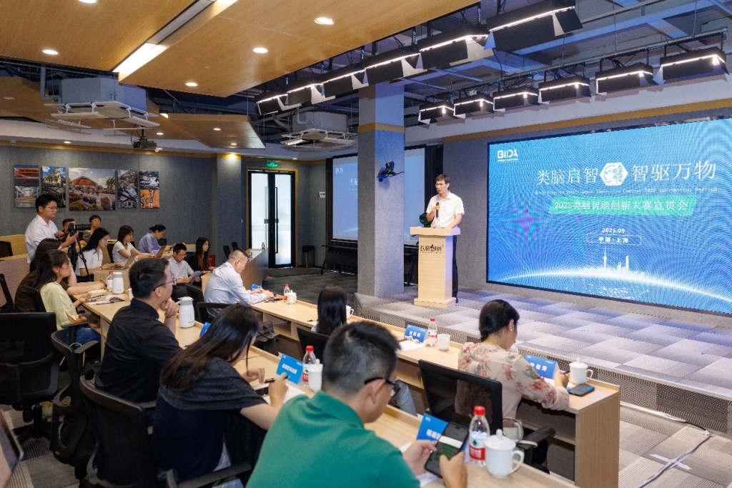 2025类脑智能创新大赛在沪启动，多维支持助力优质项目产业落地