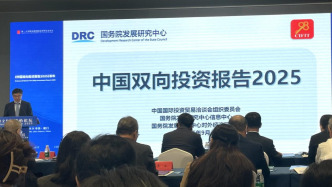 《中国双向投资报告2025》发布：中国双向投资质量双升，数字经济成核心增长引擎