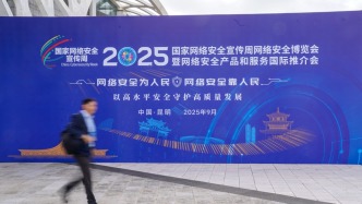 一系列重要成果亮相2025年國家網(wǎng)絡(luò)安全宣傳周