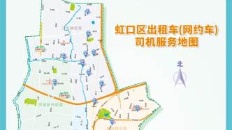 司機(jī)如廁難、就餐難如何解決？上海虹口推出服務(wù)地圖、增設(shè)“司機(jī)之家”