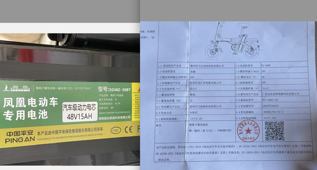 网购凤凰牌电动车电池标签与合格证不符，旗舰店称因疏忽配错