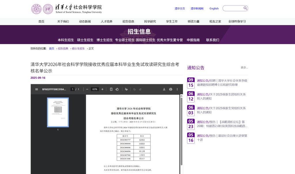 孙颖莎、王曼昱免试清华读研公示